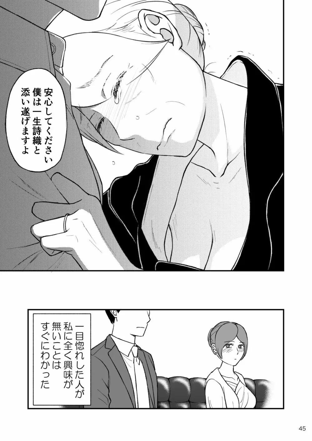 志麻子 ～妻の母～ 9 Page.45