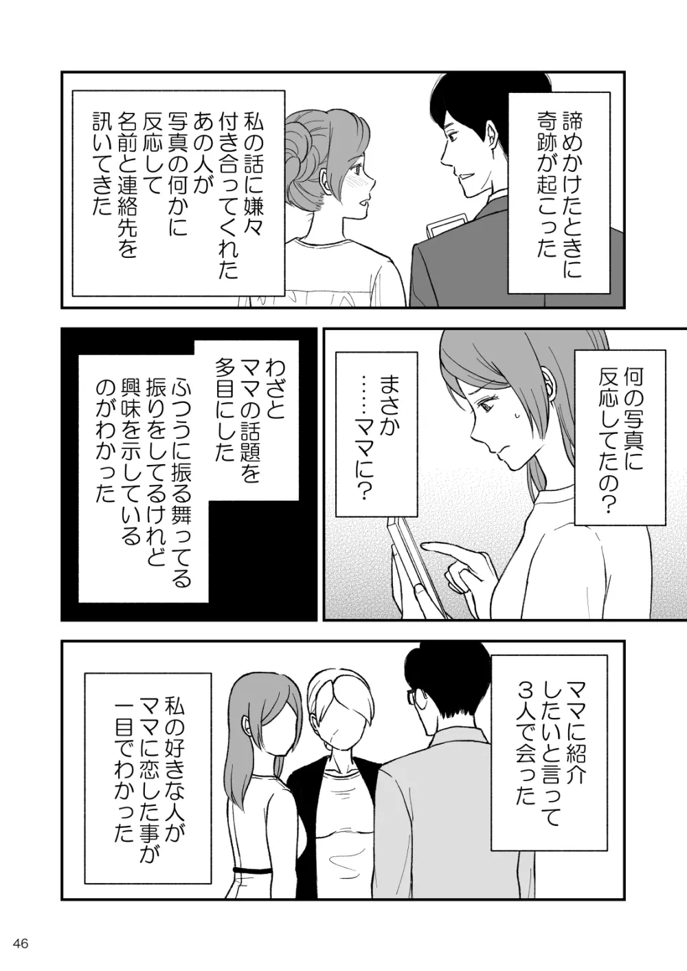 志麻子 ～妻の母～ 9 Page.46