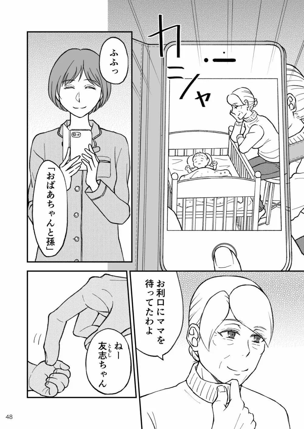 志麻子 ～妻の母～ 9 Page.48