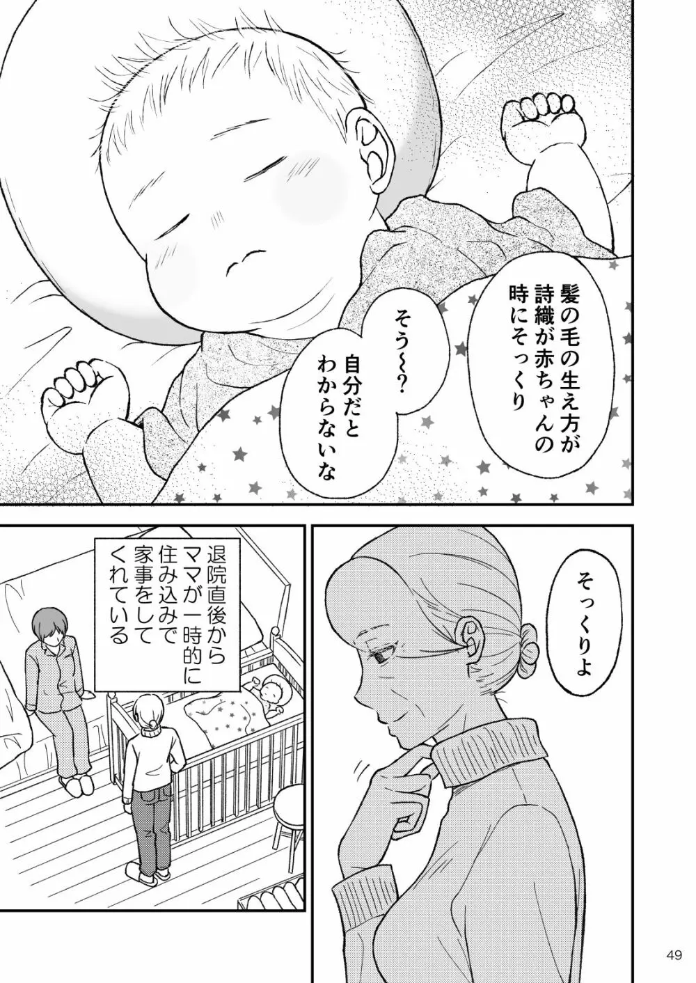 志麻子 ～妻の母～ 9 Page.49