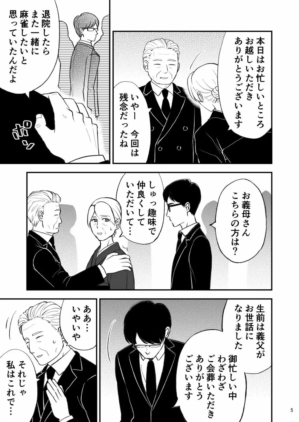 志麻子 ～妻の母～ 9 Page.5