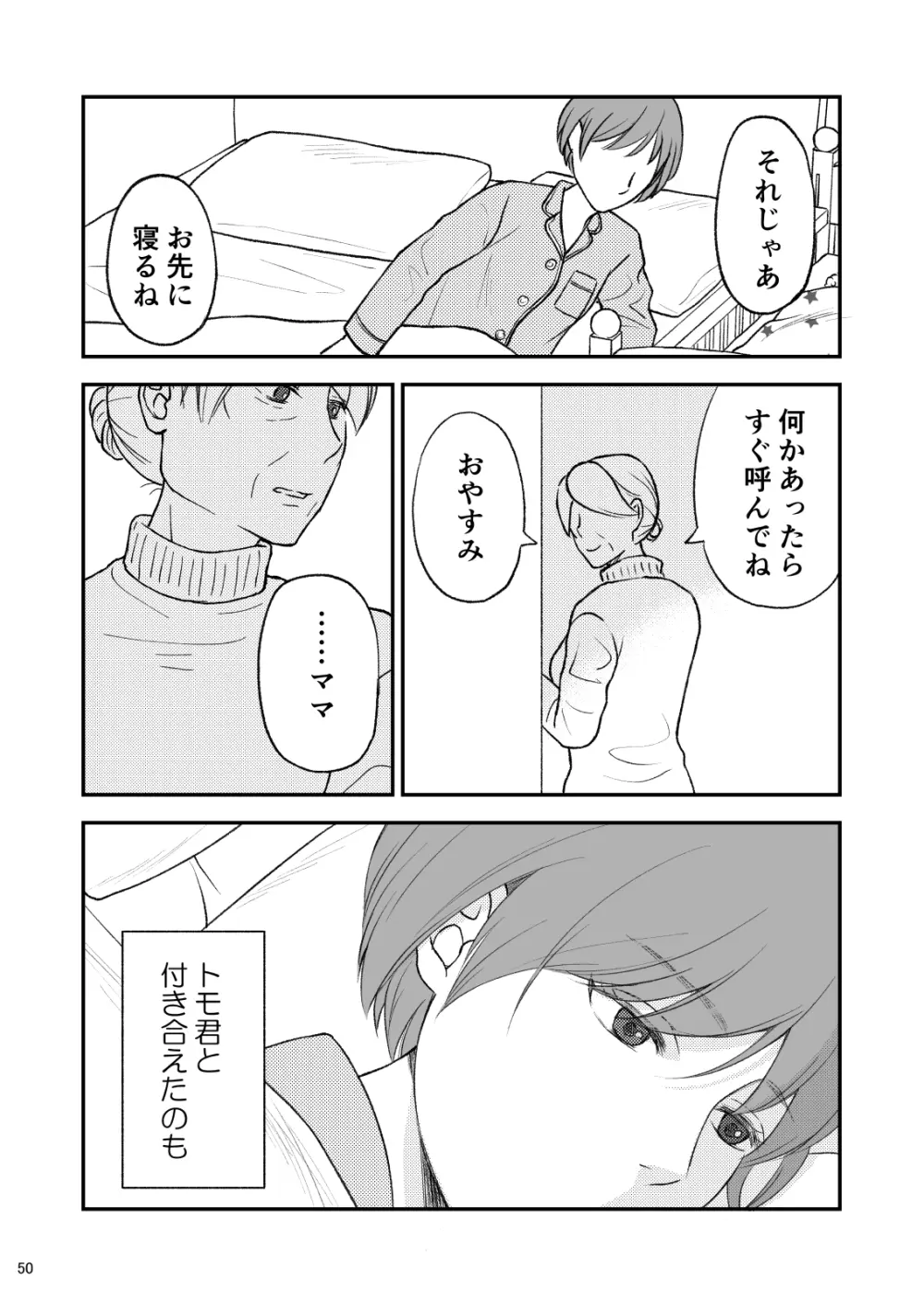 志麻子 ～妻の母～ 9 Page.50