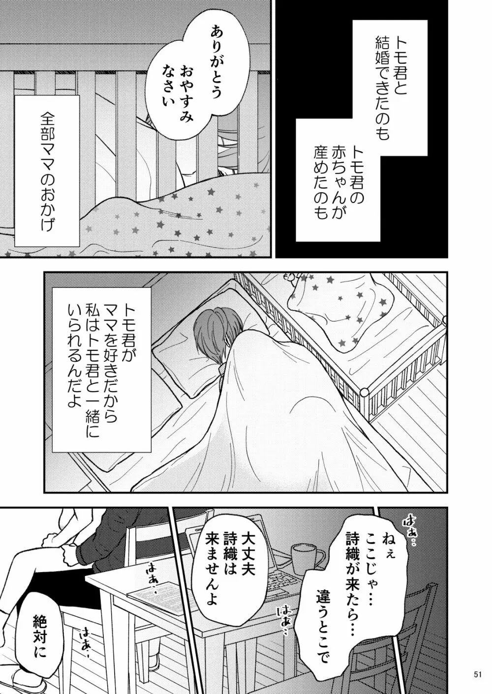 志麻子 ～妻の母～ 9 Page.51