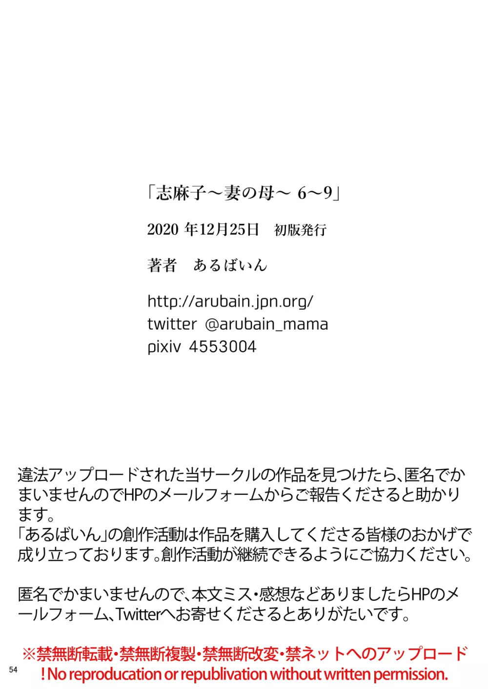 志麻子 ～妻の母～ 9 Page.54