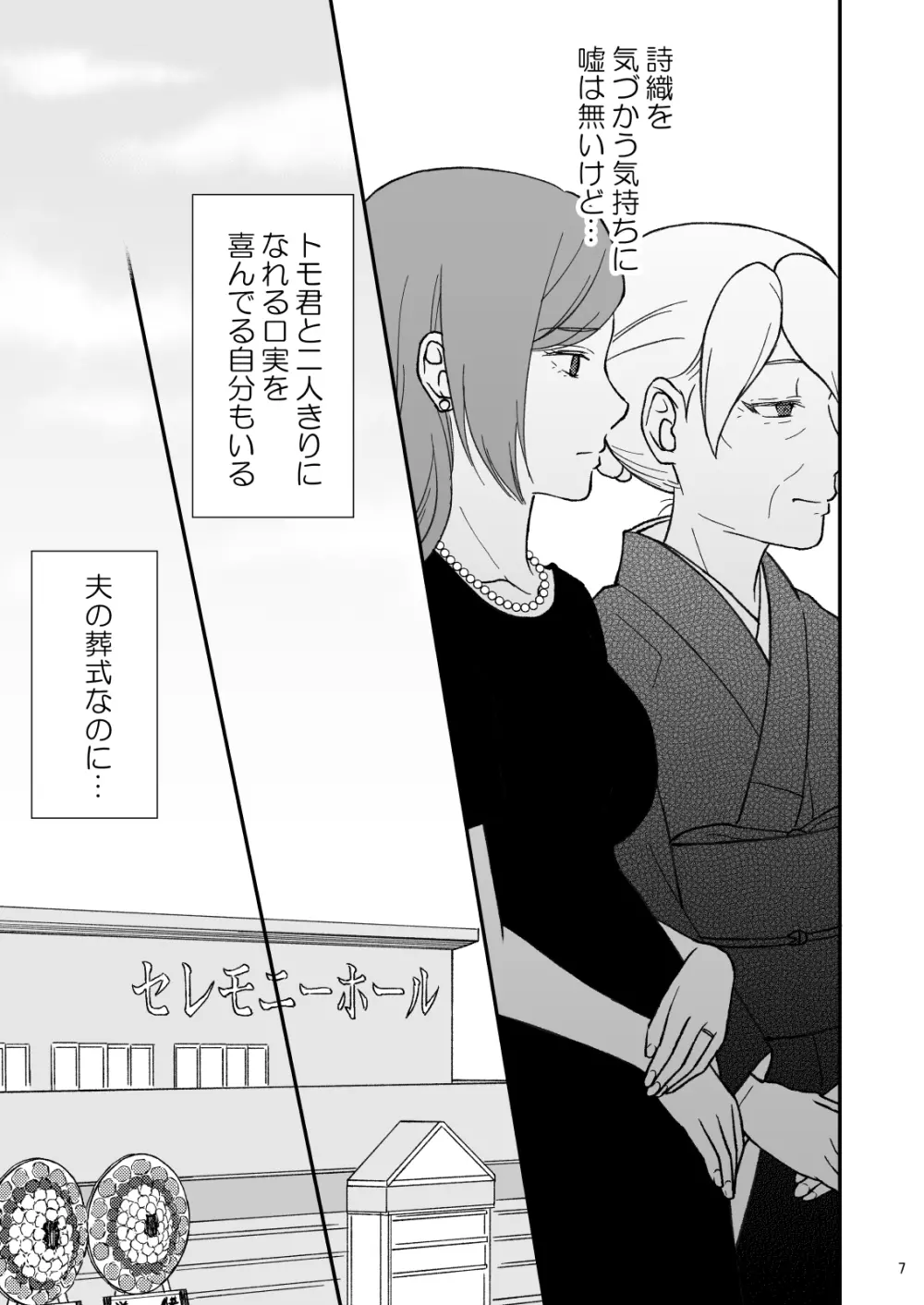志麻子 ～妻の母～ 9 Page.7
