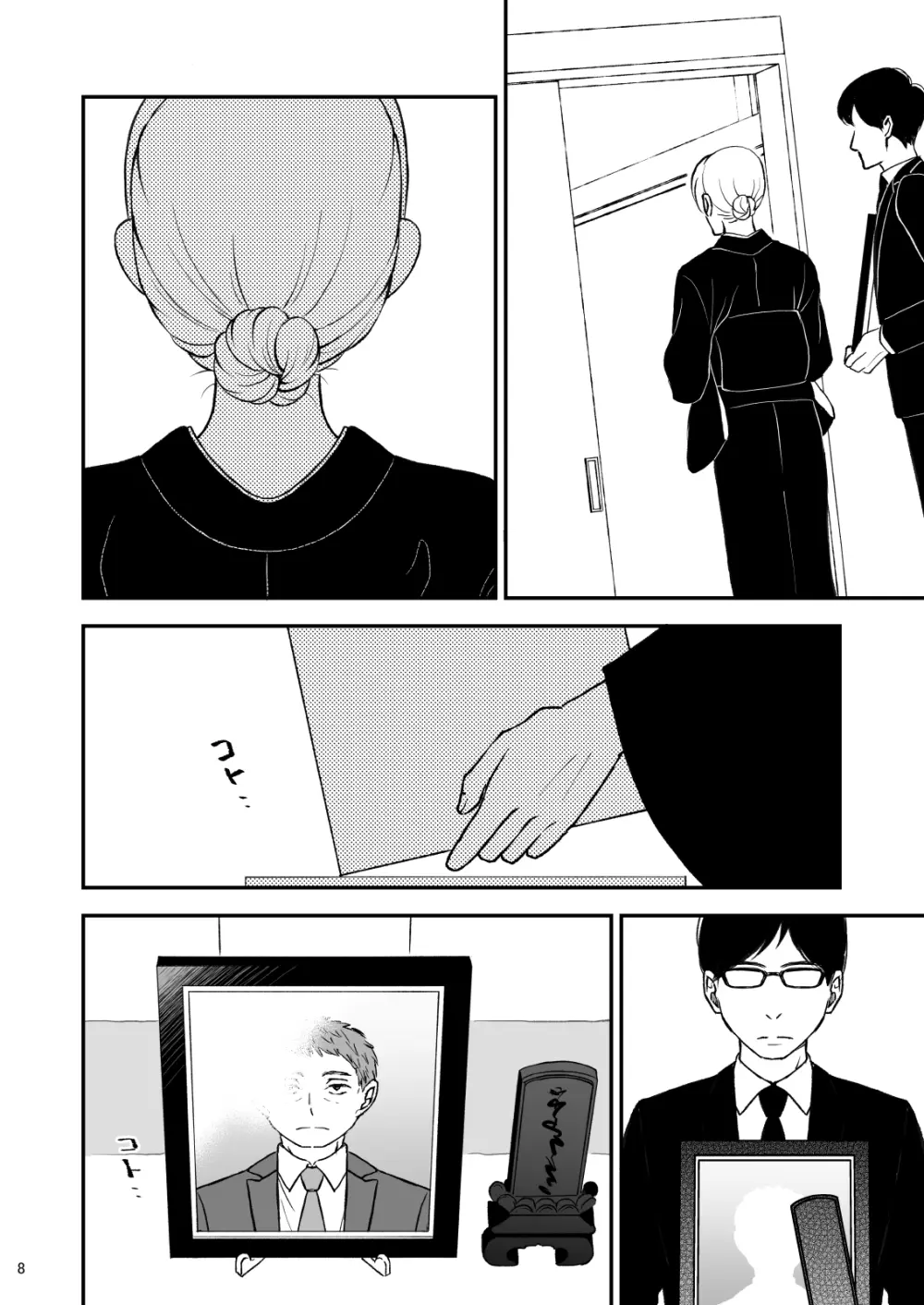 志麻子 ～妻の母～ 9 Page.8