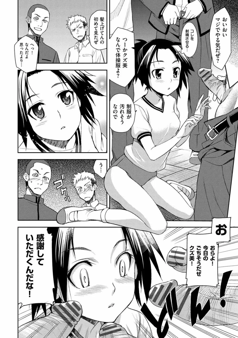 純嬢恋歌 Page.156