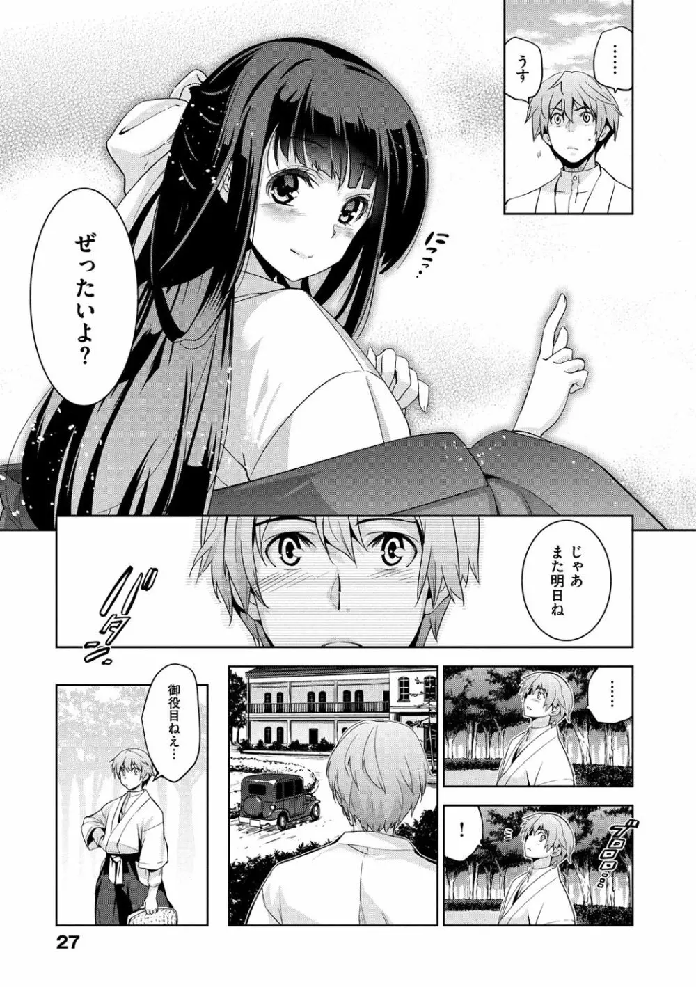 純嬢恋歌 Page.33