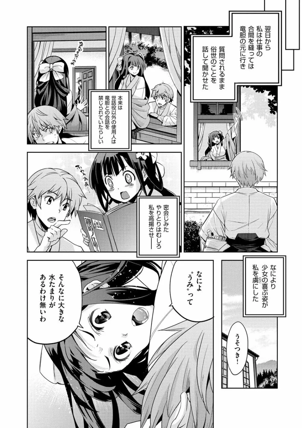 純嬢恋歌 Page.34