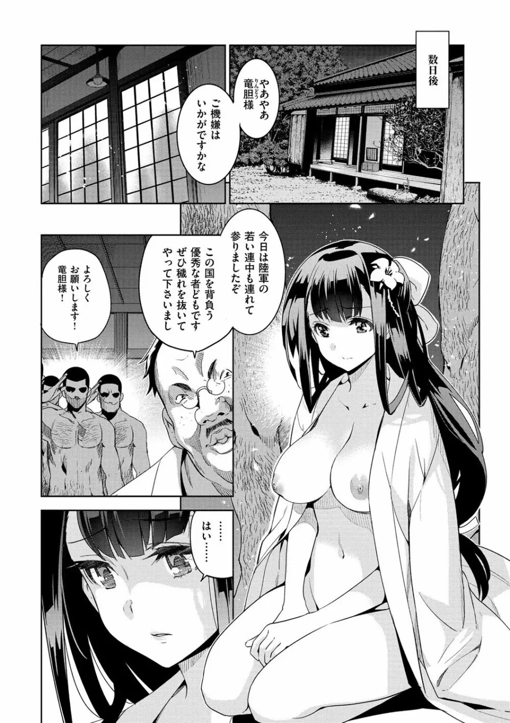 純嬢恋歌 Page.63