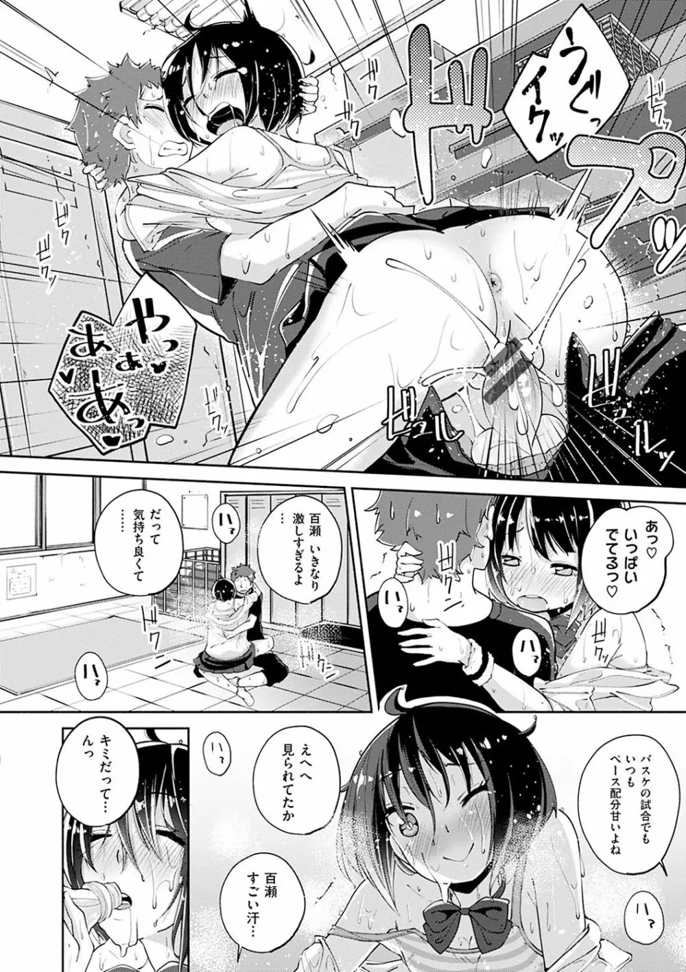 せいふくお秘めさま Page.107