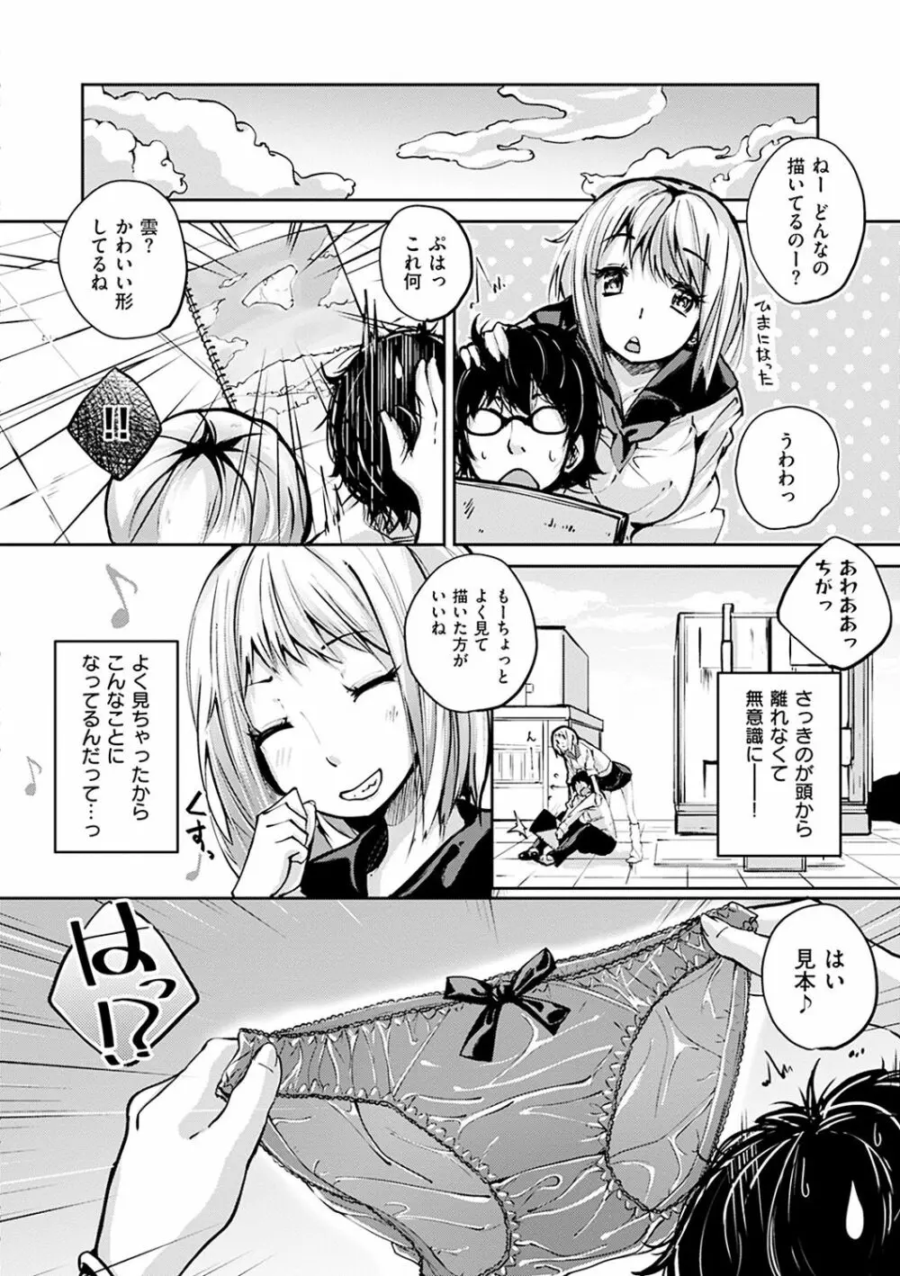 せいふくお秘めさま Page.117