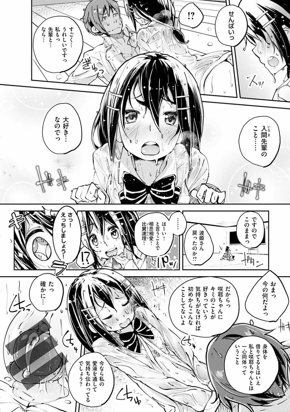 せいふくお秘めさま Page.143