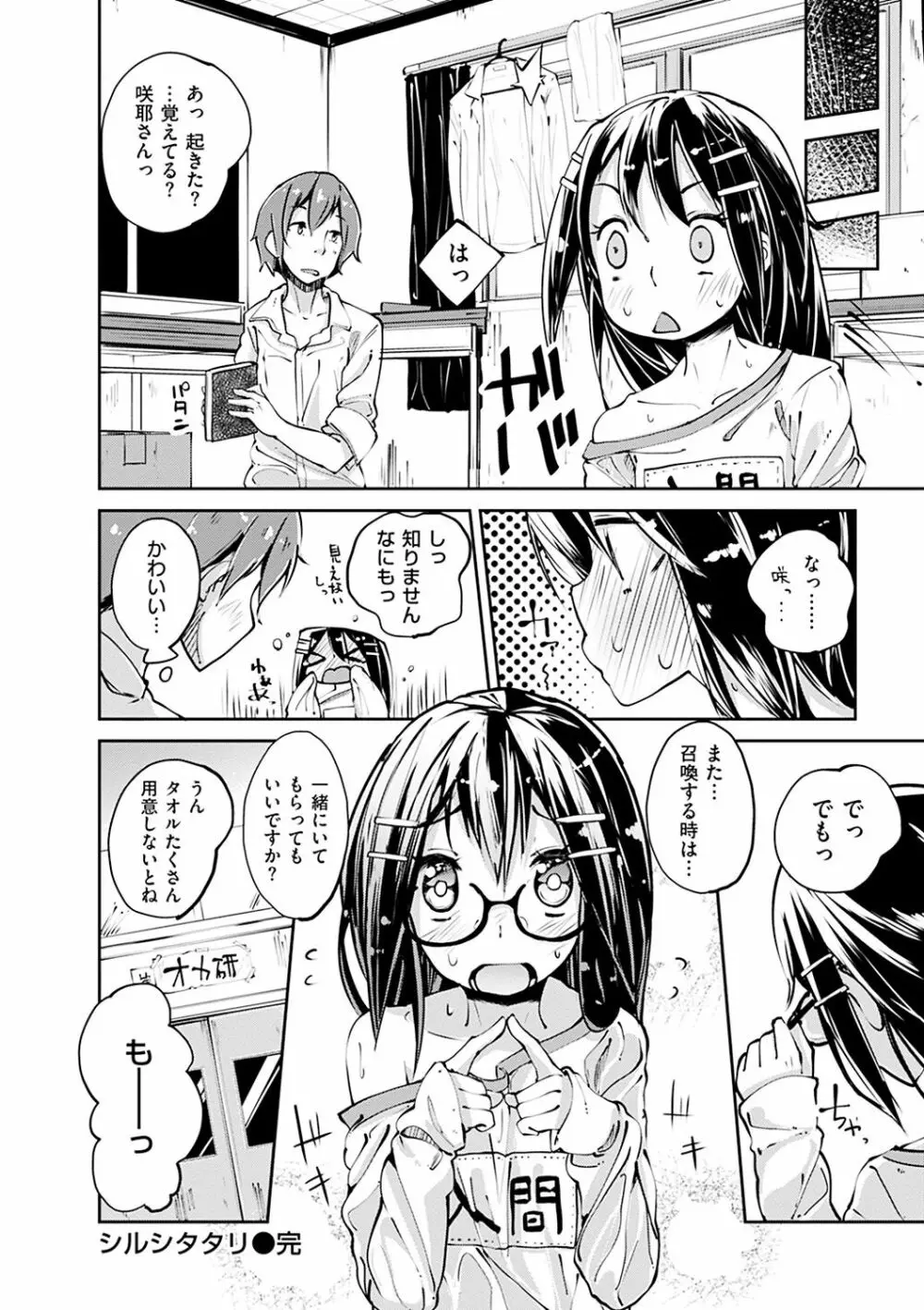 せいふくお秘めさま Page.151