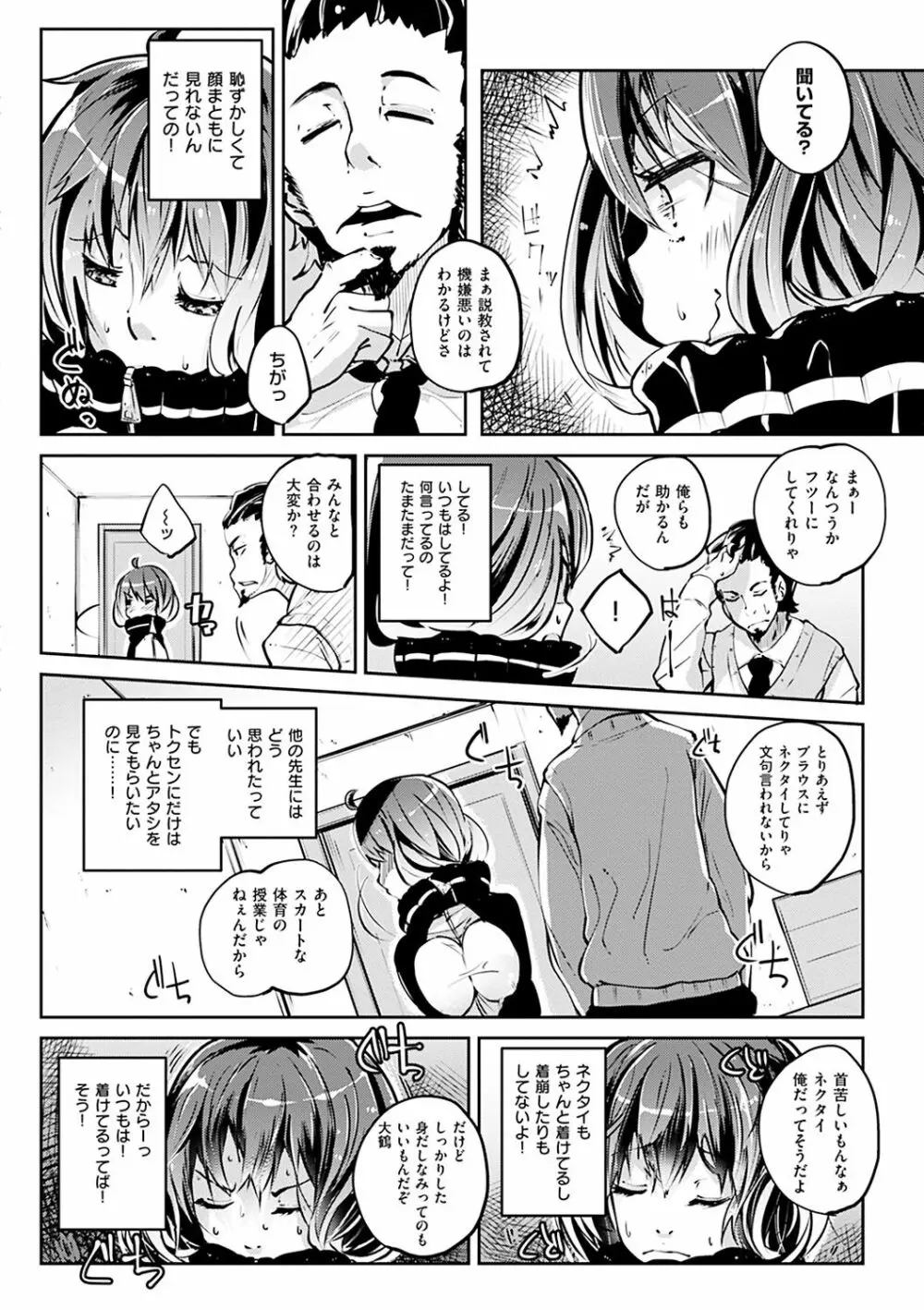 せいふくお秘めさま Page.169