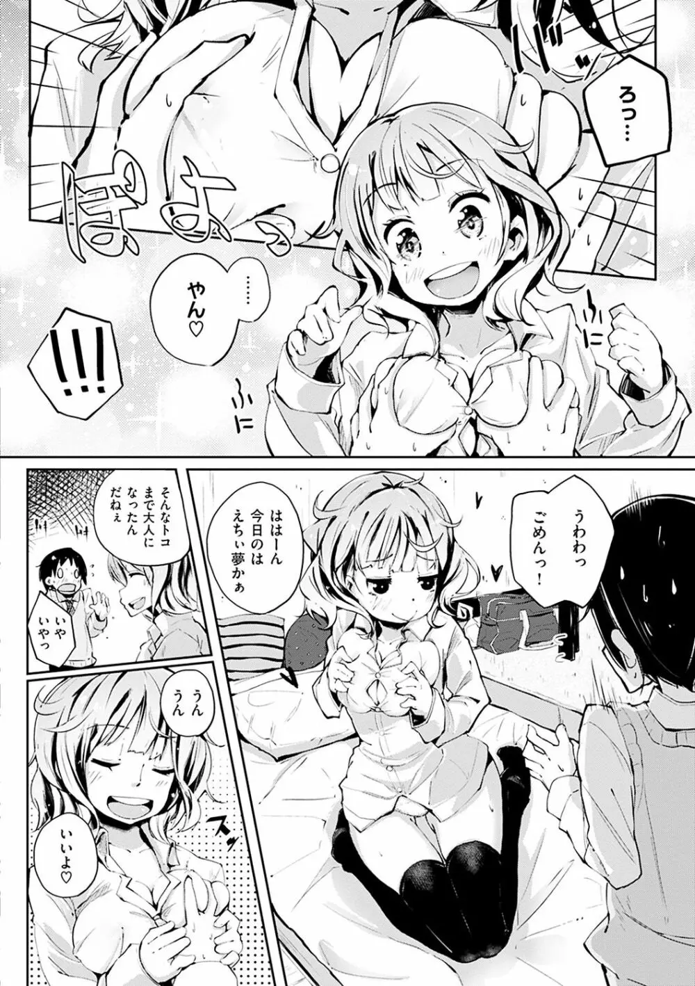 せいふくお秘めさま Page.189