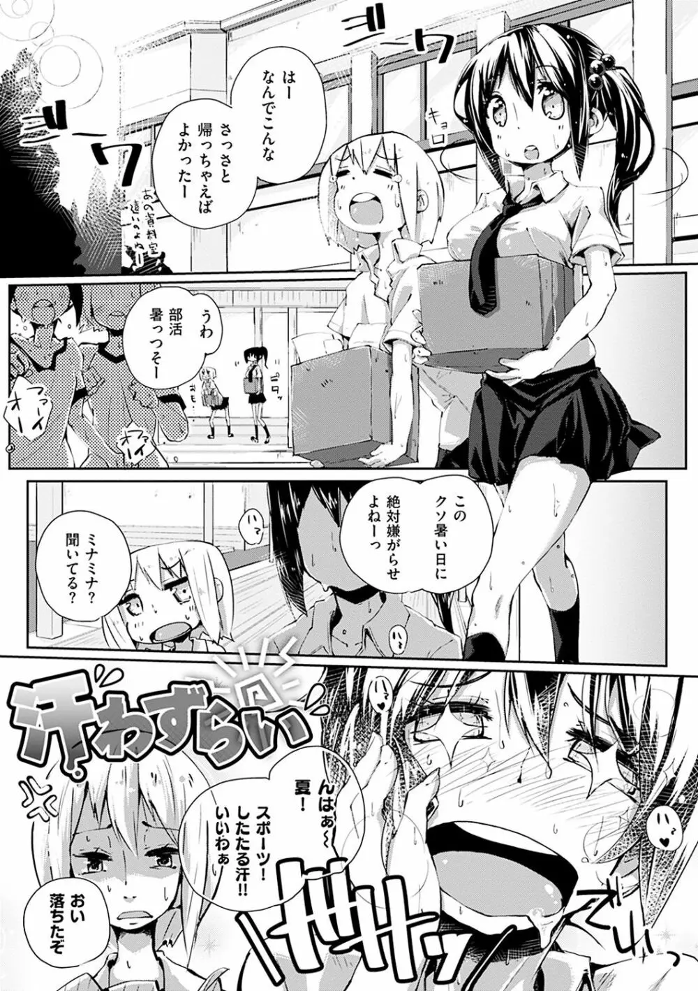 せいふくお秘めさま Page.204