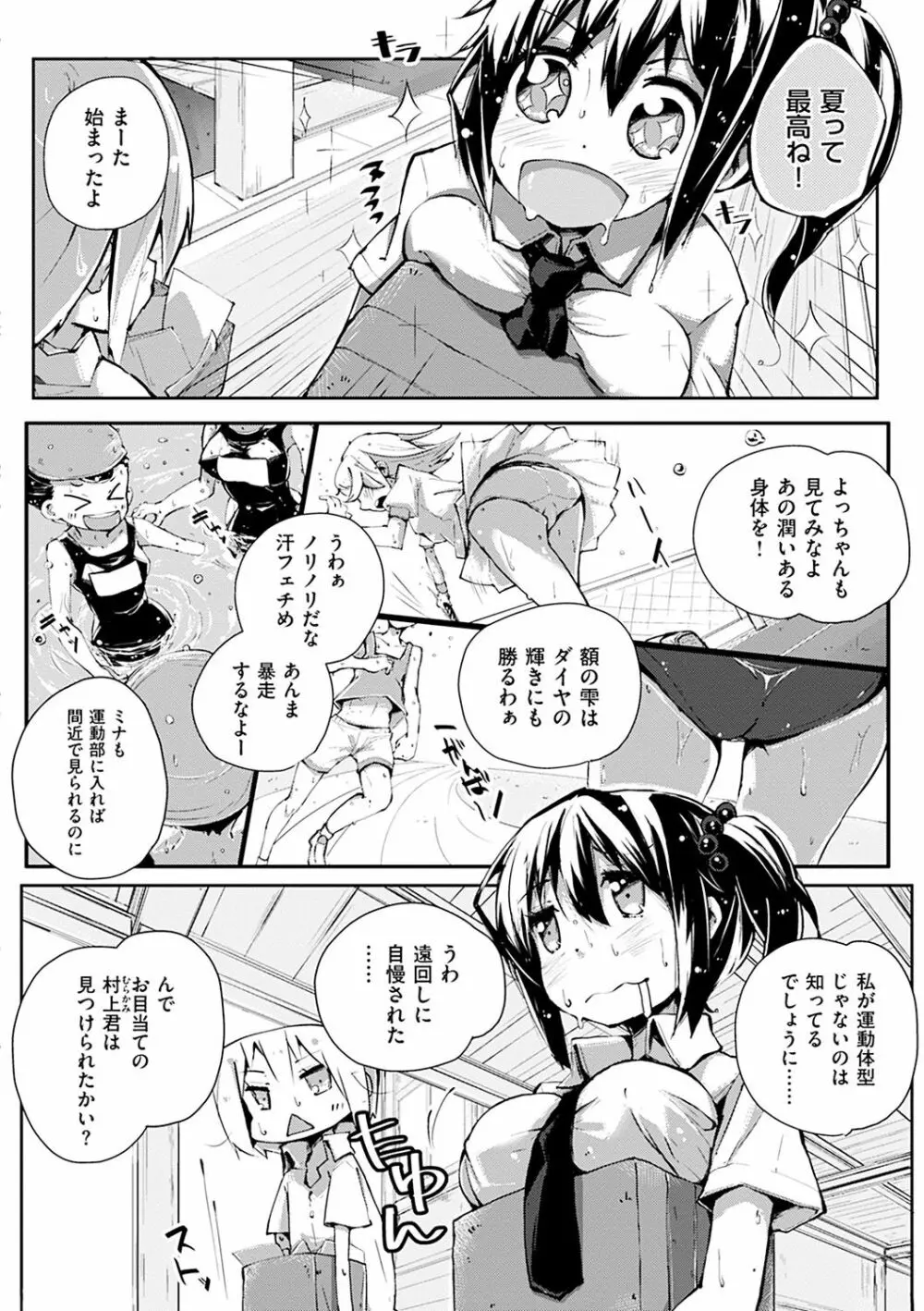 せいふくお秘めさま Page.205