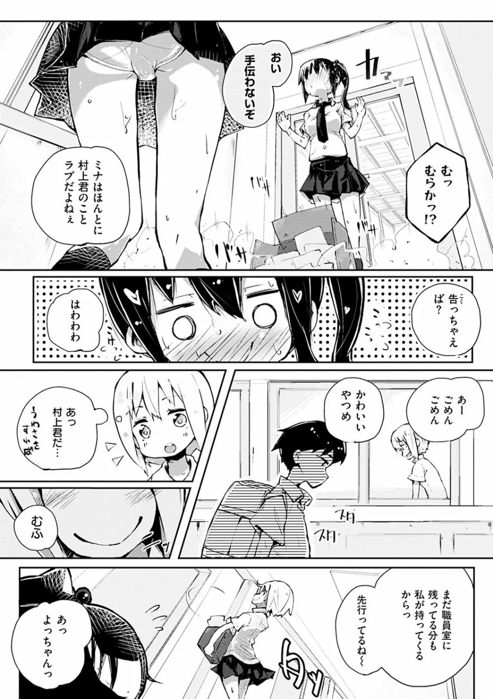 せいふくお秘めさま Page.206