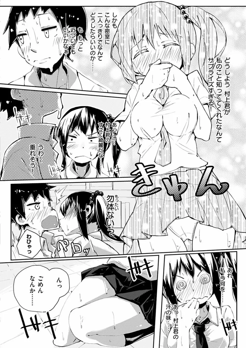 せいふくお秘めさま Page.211