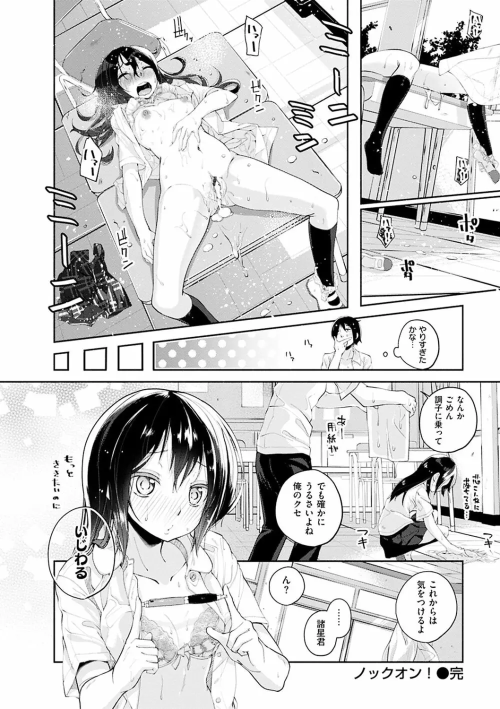 せいふくお秘めさま Page.27