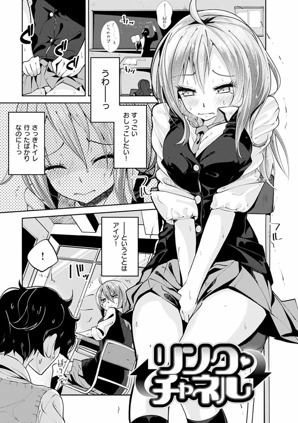 せいふくお秘めさま Page.28