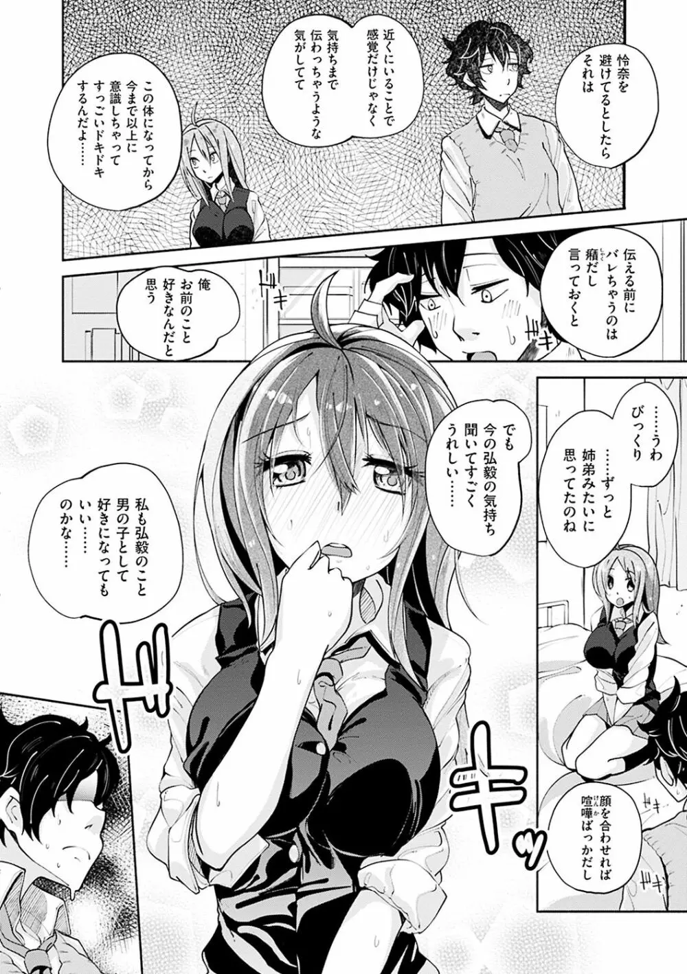 せいふくお秘めさま Page.37