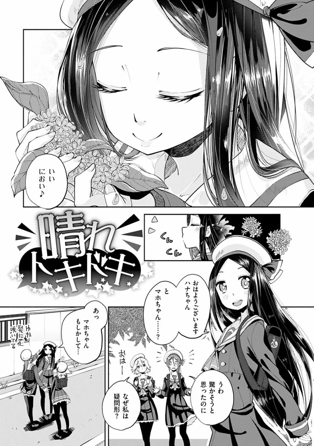 せいふくお秘めさま Page.54