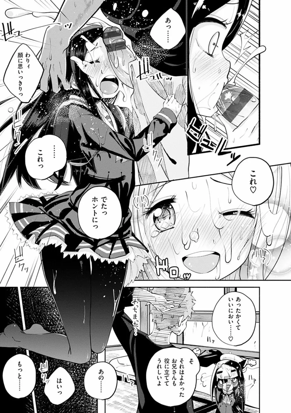 せいふくお秘めさま Page.62