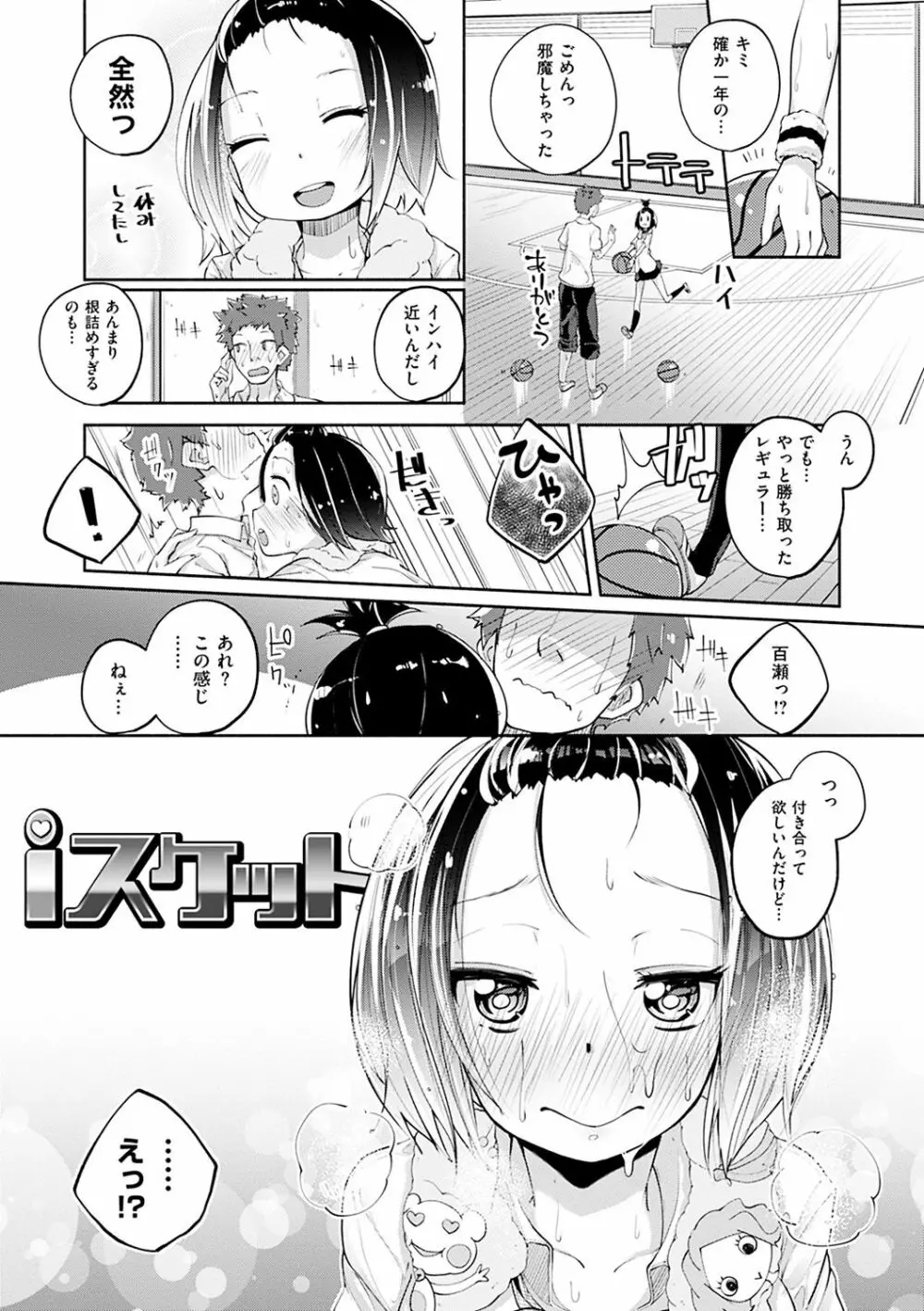 せいふくお秘めさま Page.98