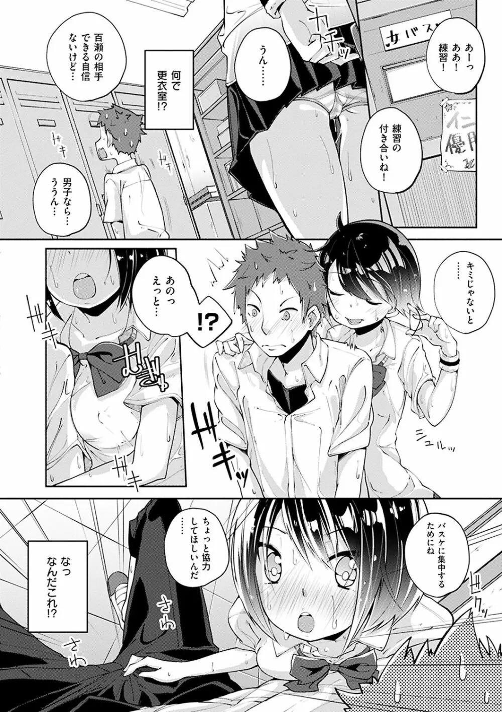 せいふくお秘めさま Page.99