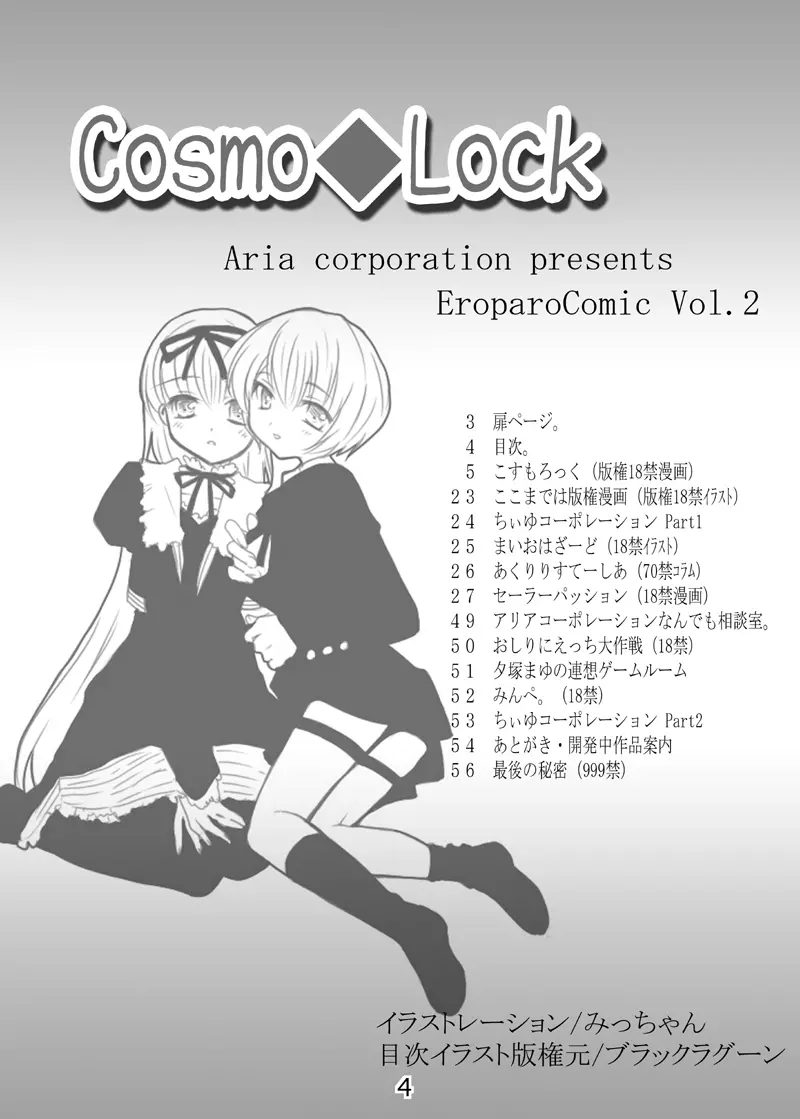 コスモロック! -まるごと1冊かんちょー本です!- Page.4