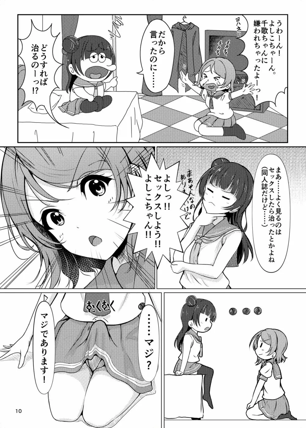 ちんぽはどこに?君の股に! Page.10