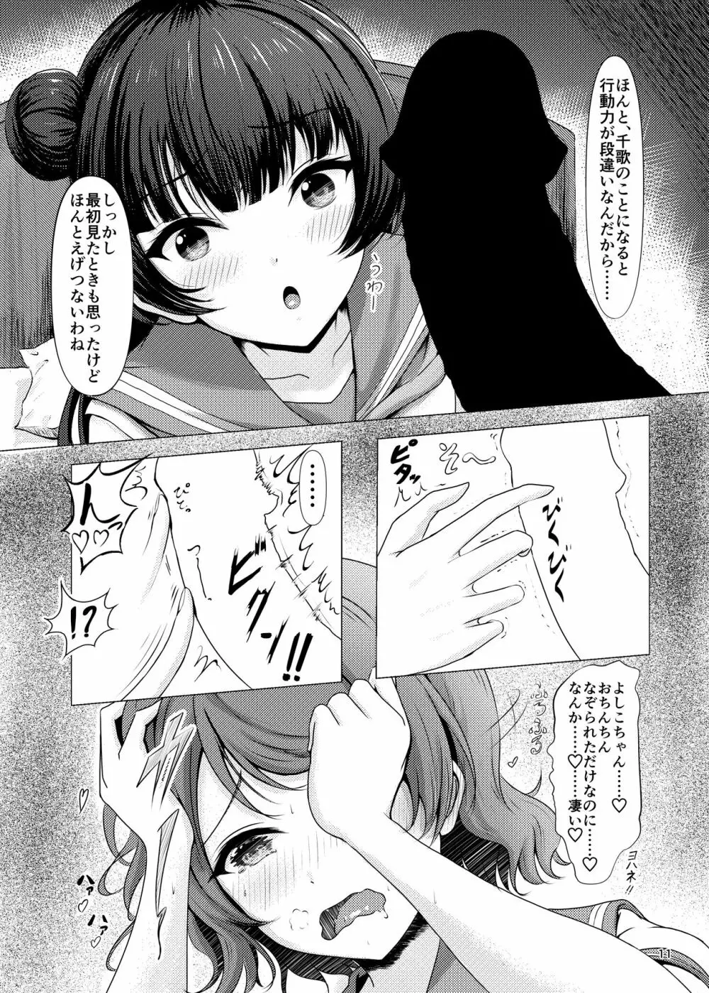 ちんぽはどこに?君の股に! Page.11