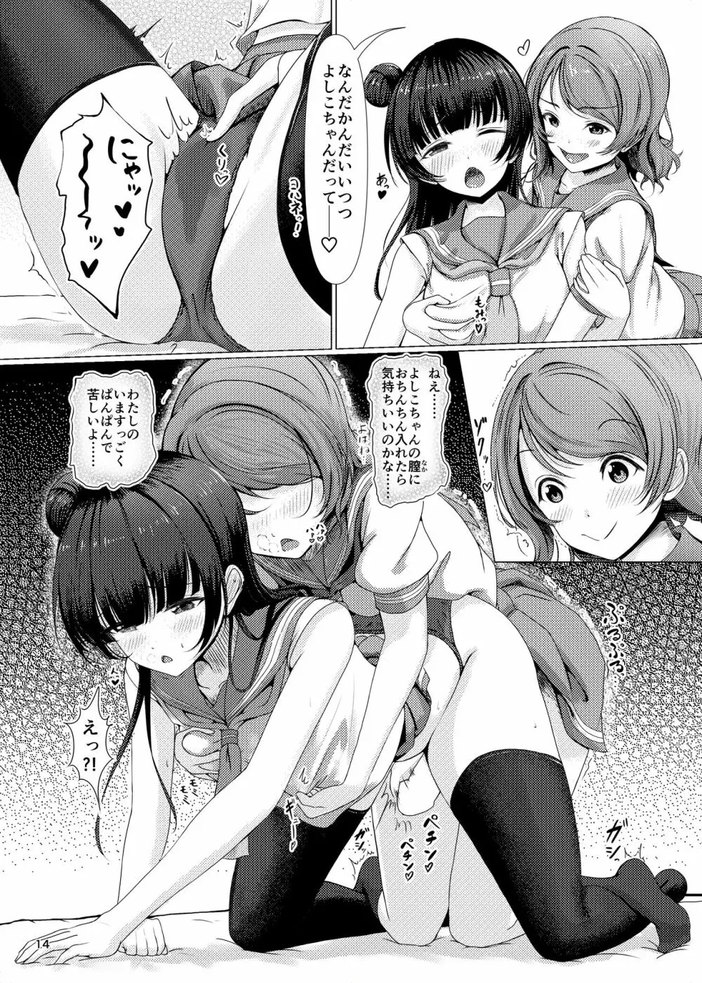 ちんぽはどこに?君の股に! Page.14