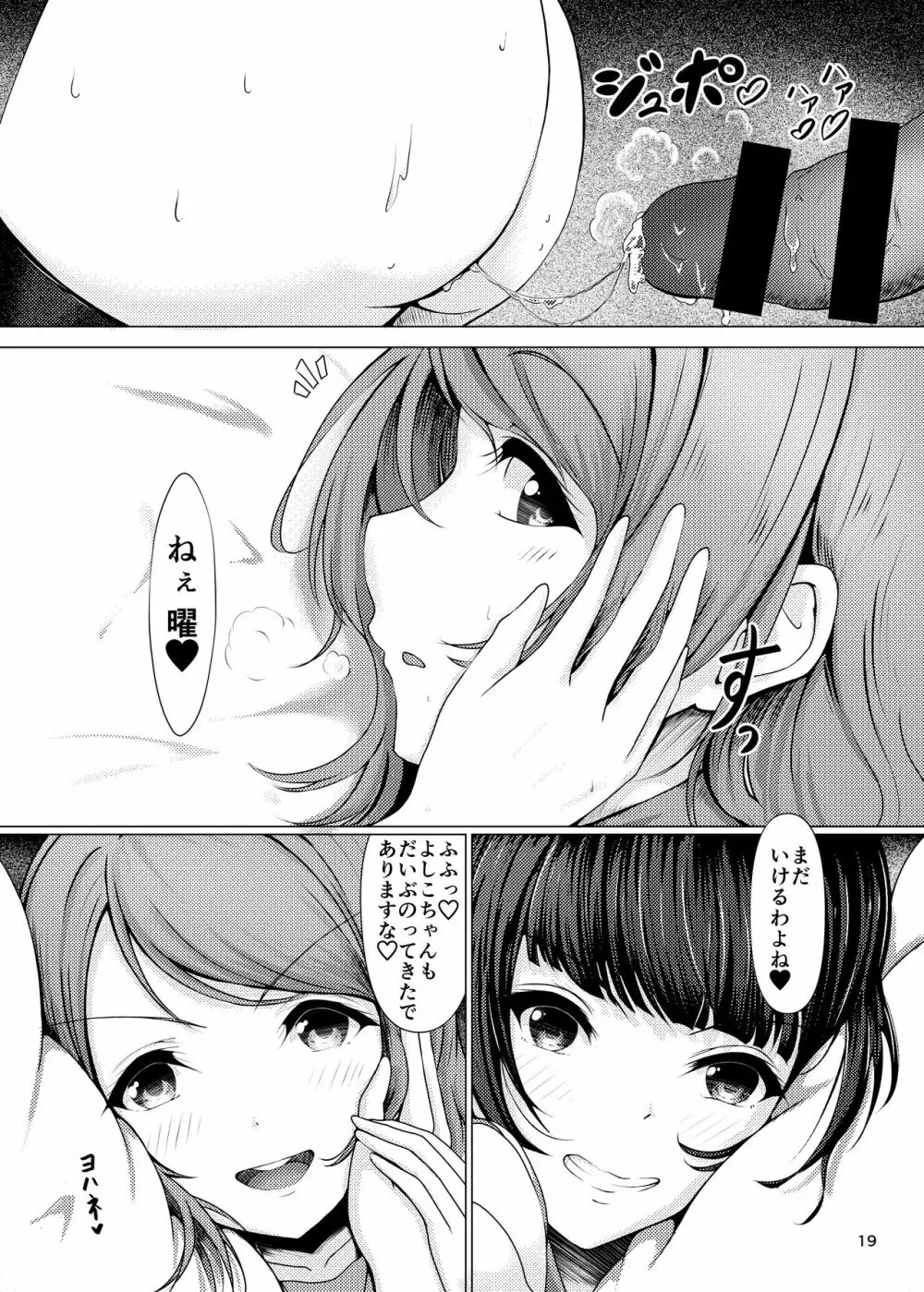 ちんぽはどこに?君の股に! Page.19