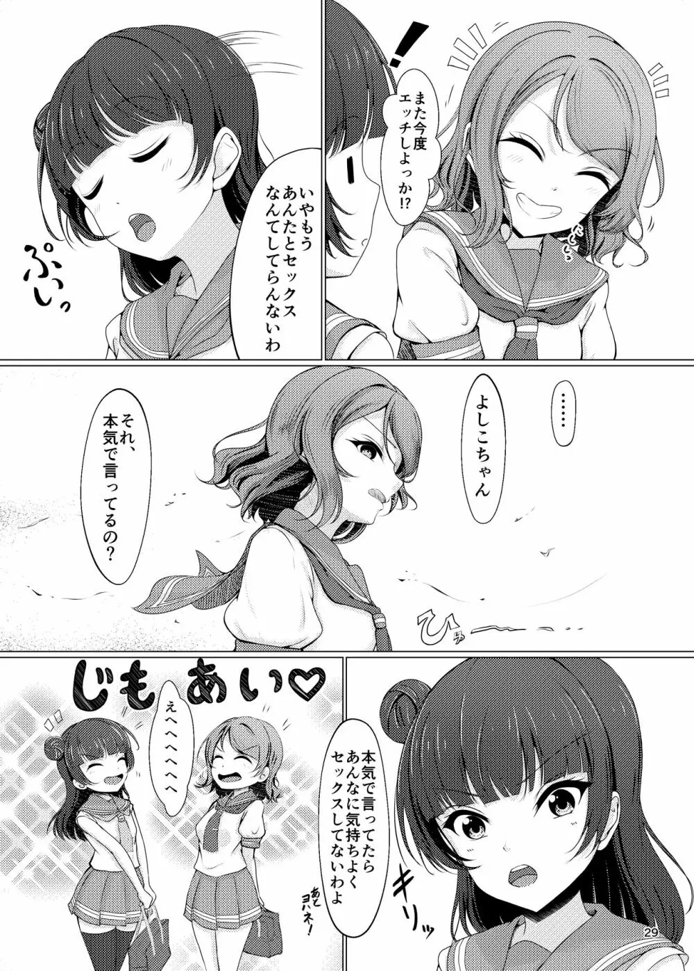 ちんぽはどこに?君の股に! Page.29