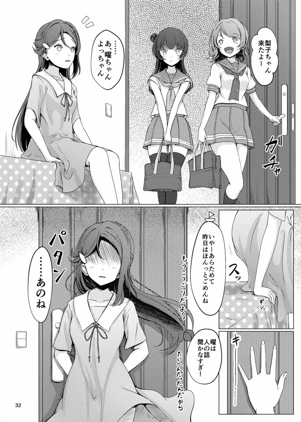 ちんぽはどこに?君の股に! Page.32