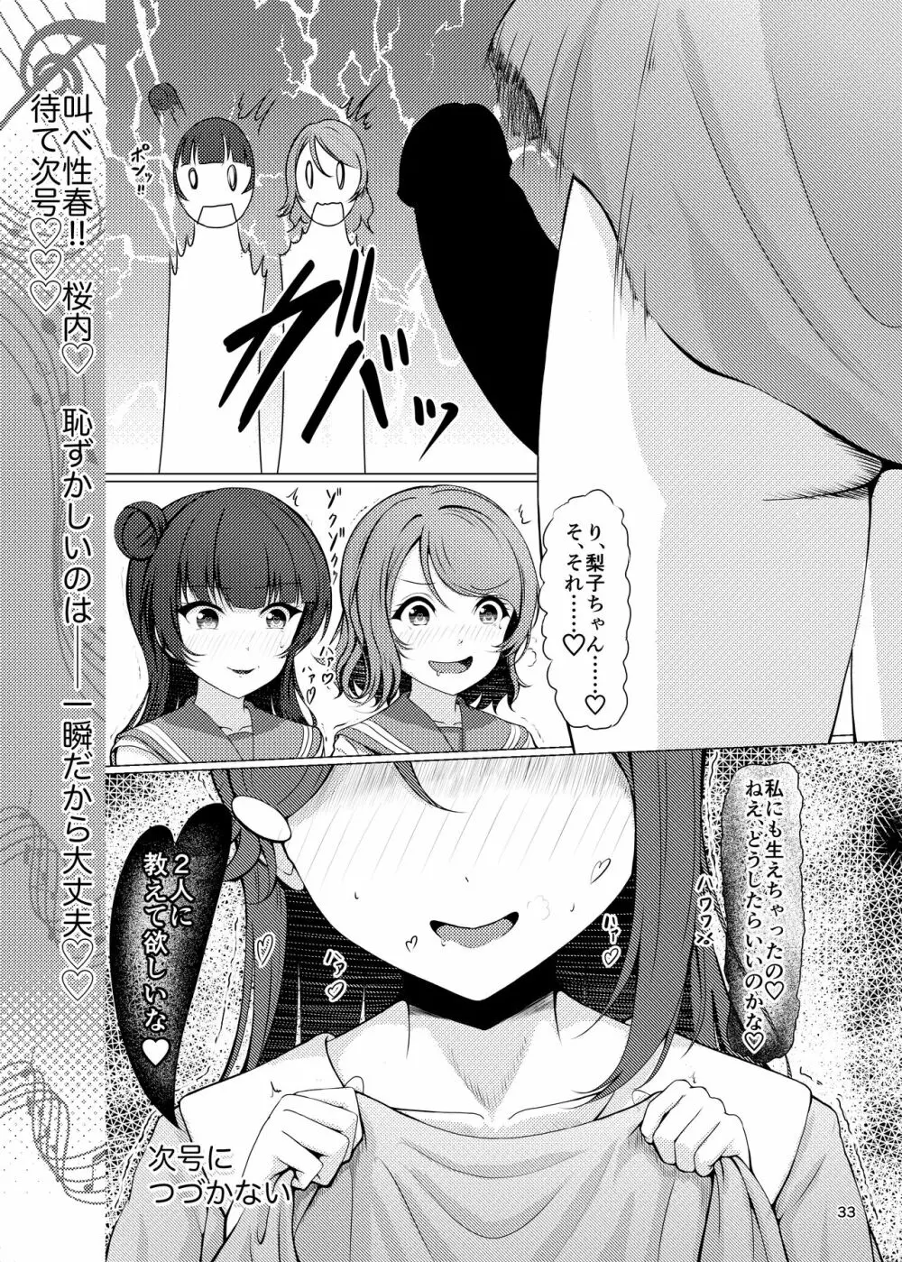 ちんぽはどこに?君の股に! Page.33