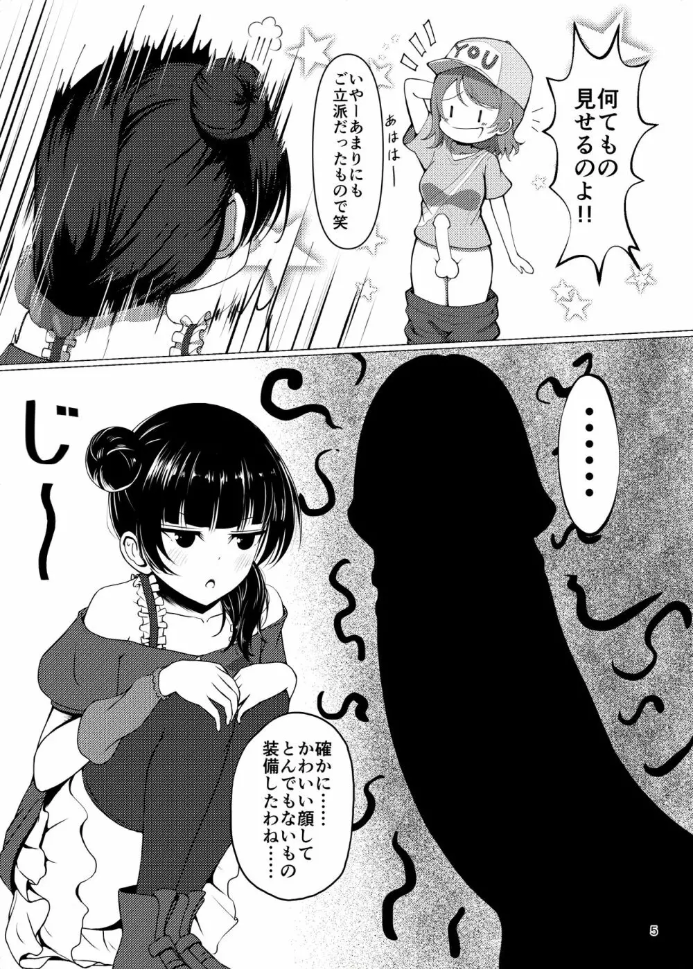 ちんぽはどこに?君の股に! Page.5