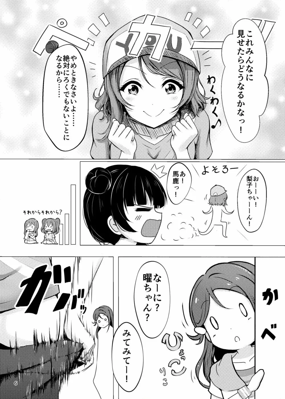 ちんぽはどこに?君の股に! Page.6