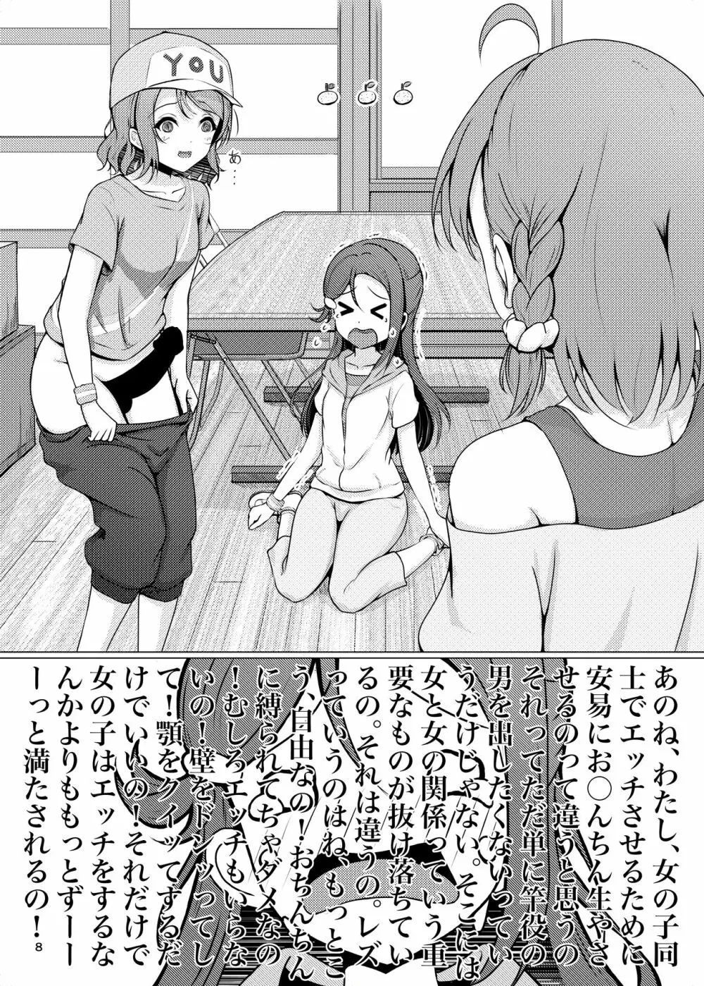 ちんぽはどこに?君の股に! Page.8