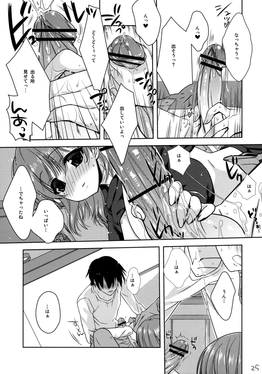 ねね+ねね Page.24