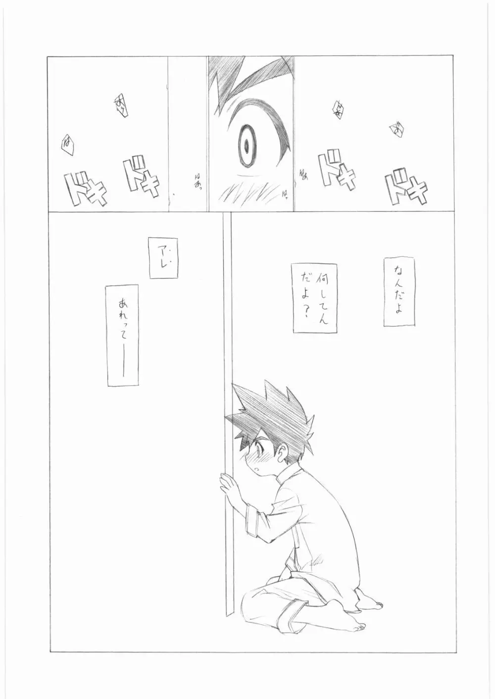 夜の破片 Page.4