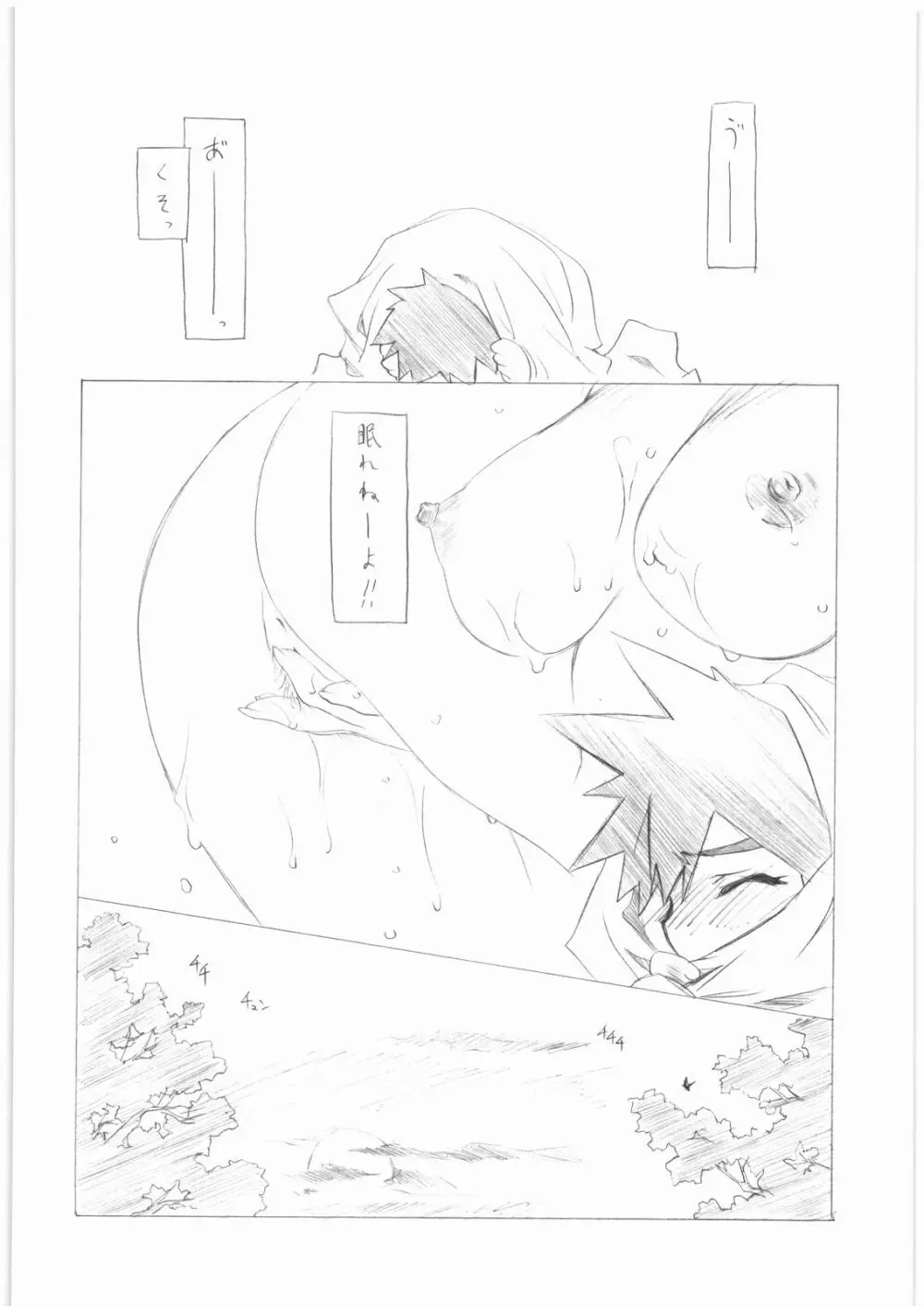 夜の破片 Page.9