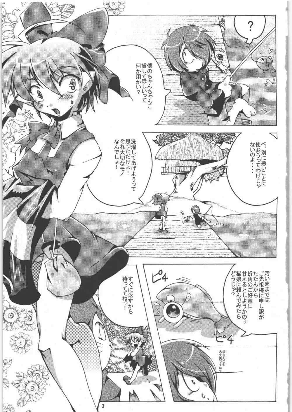 五期ぬこ娘＆ペア子の偽水木本 Page.2