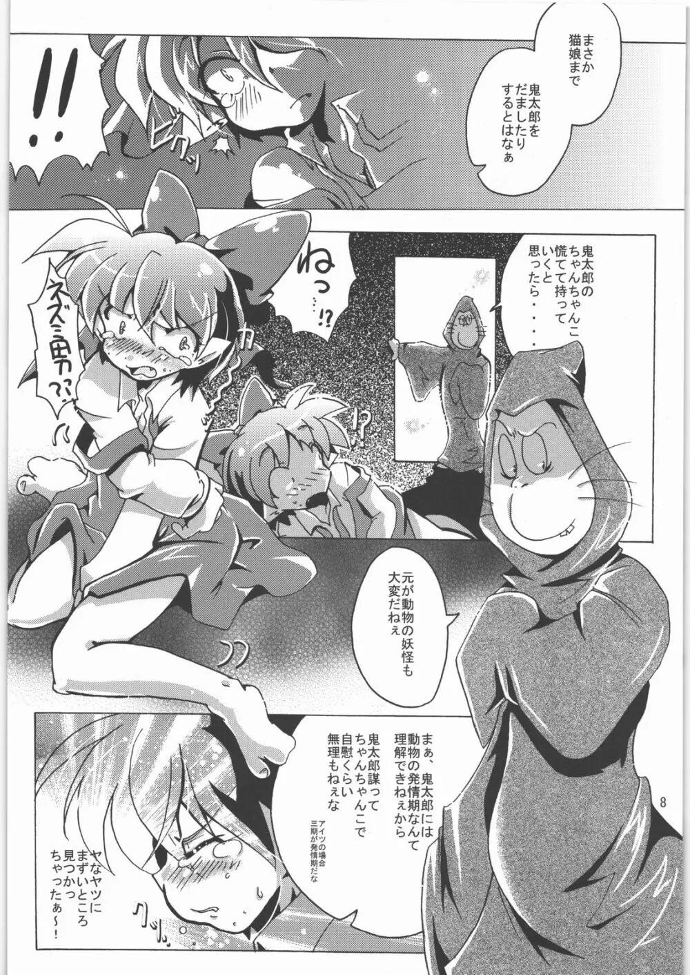 五期ぬこ娘＆ペア子の偽水木本 Page.7