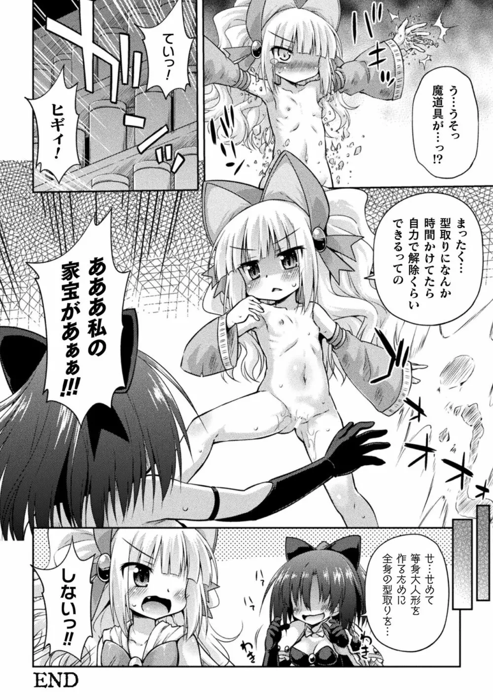 メス堕ちりとるほーる Page.104