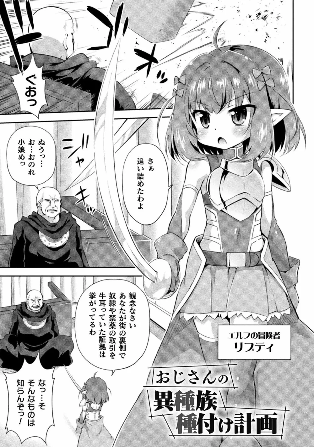 メス堕ちりとるほーる Page.105