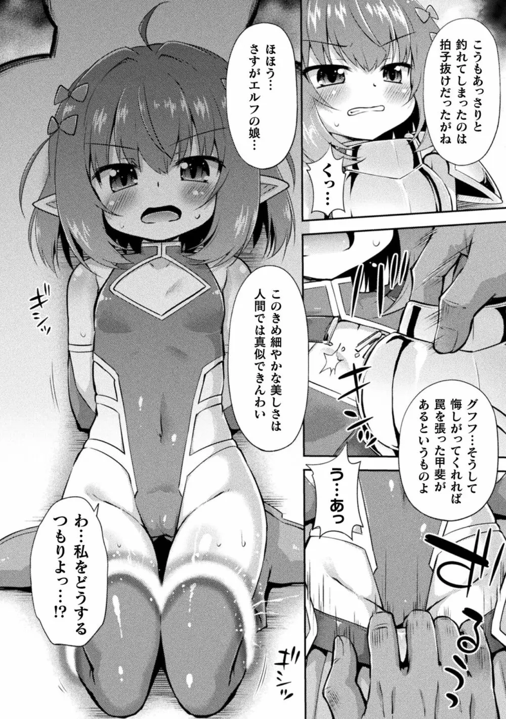 メス堕ちりとるほーる Page.108